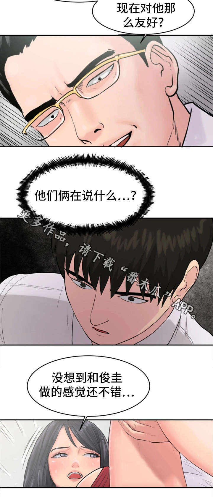 第29章：分手4