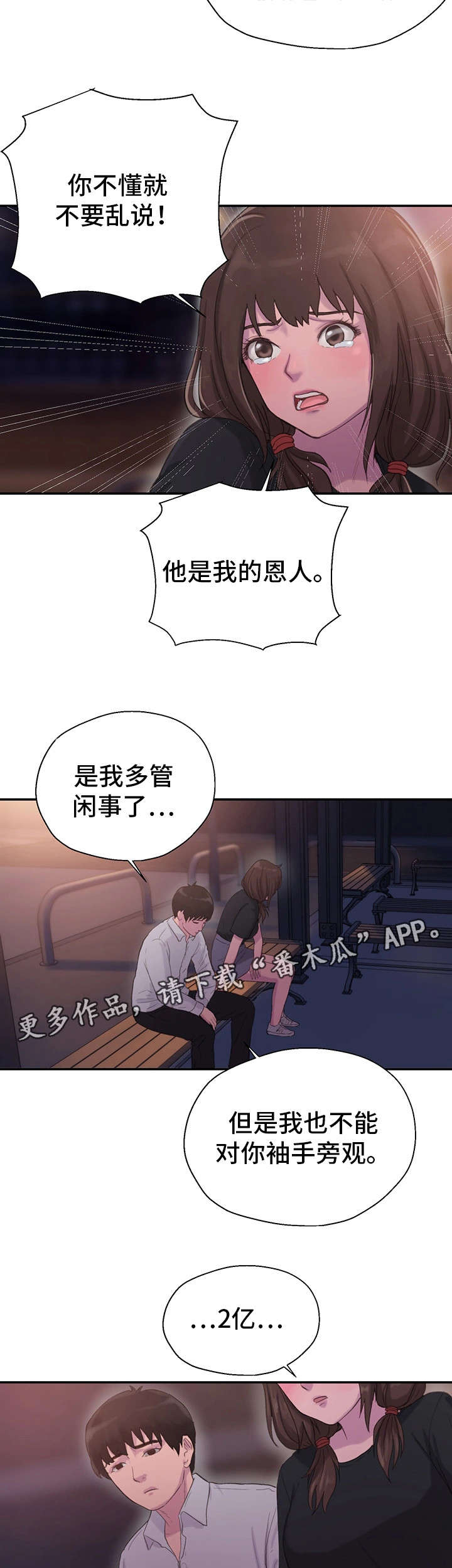 第14章：恩人9