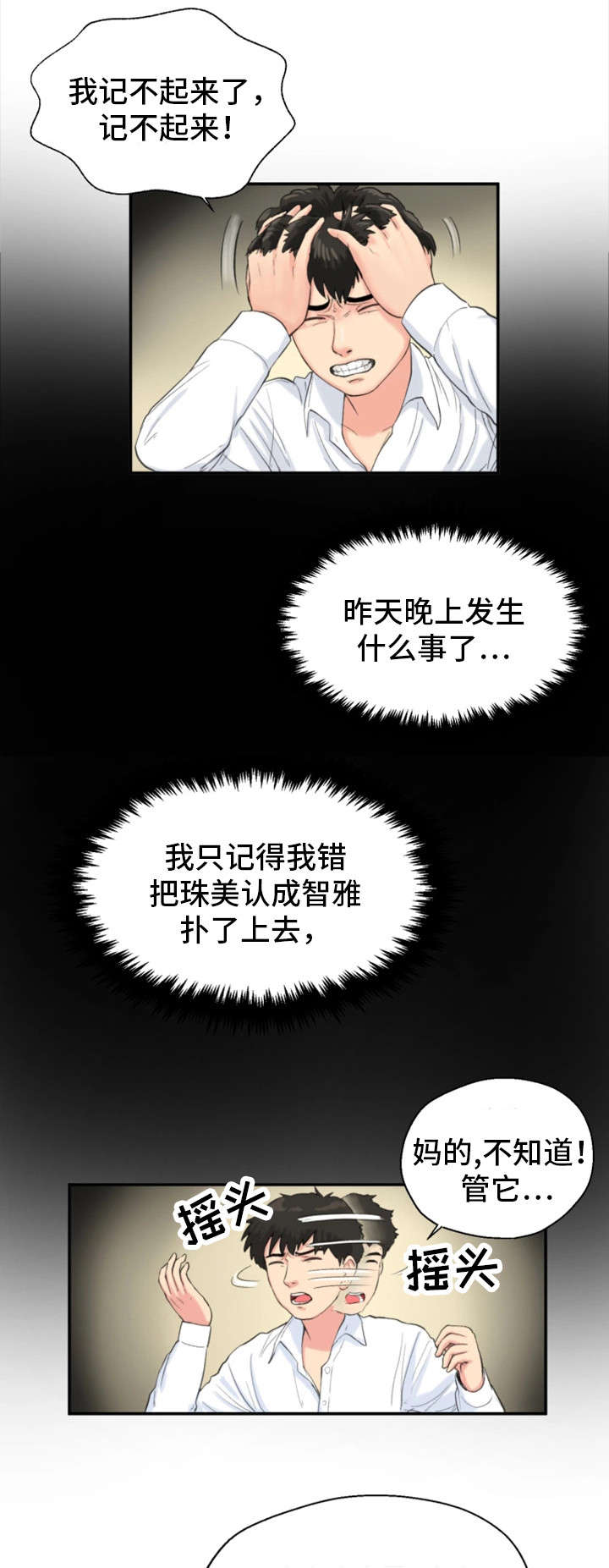 第10章：心理准备7