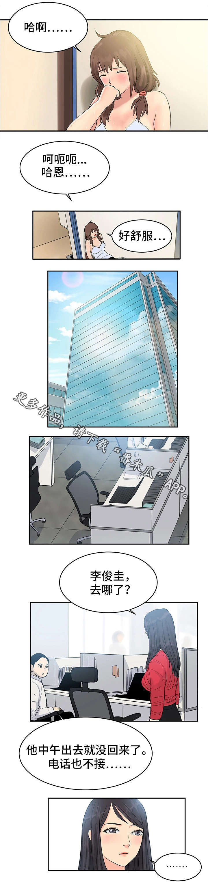第30章：去找他10