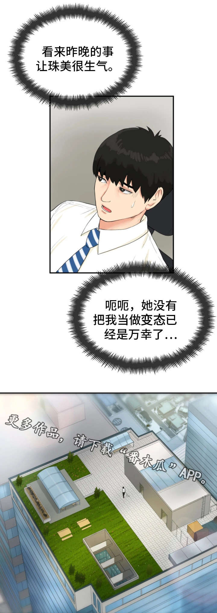 第11章：楼顶0