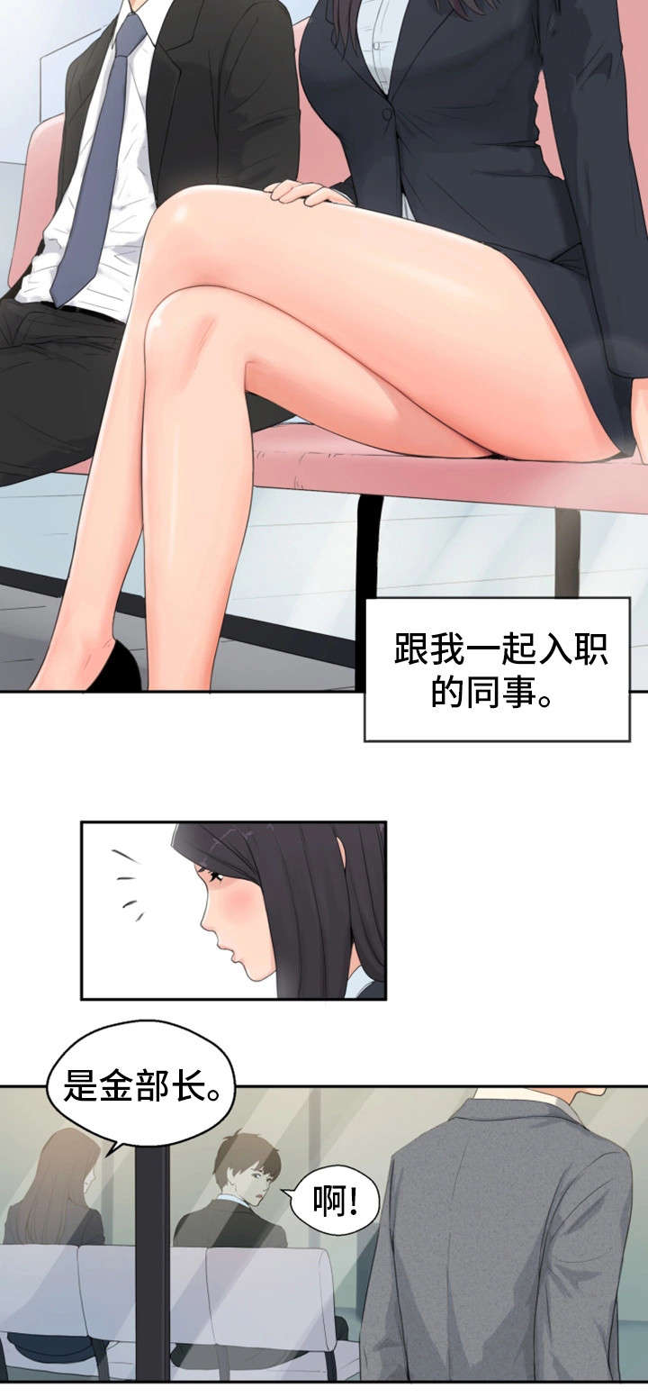 第2章：同事4