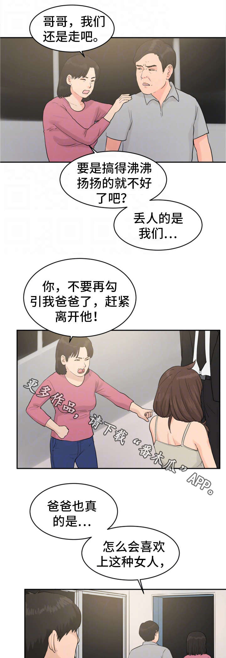 第26章：你的女人6