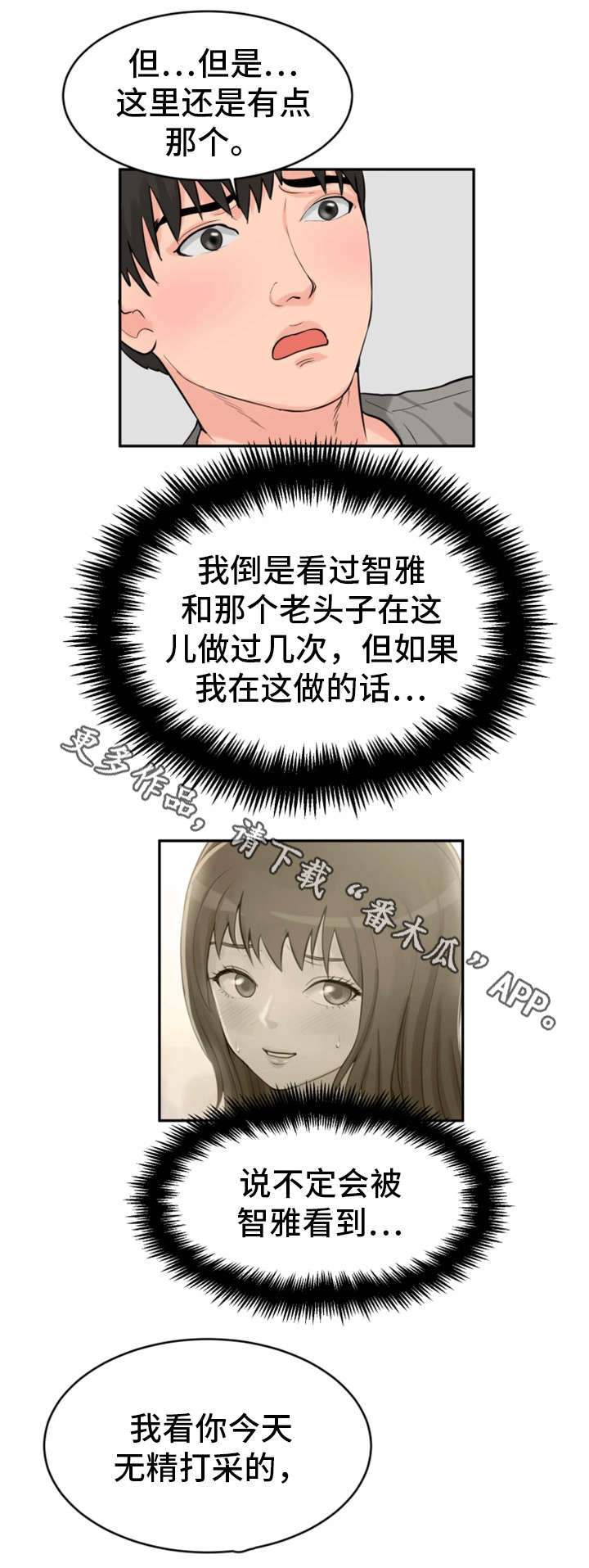 第24章：轮到我了8