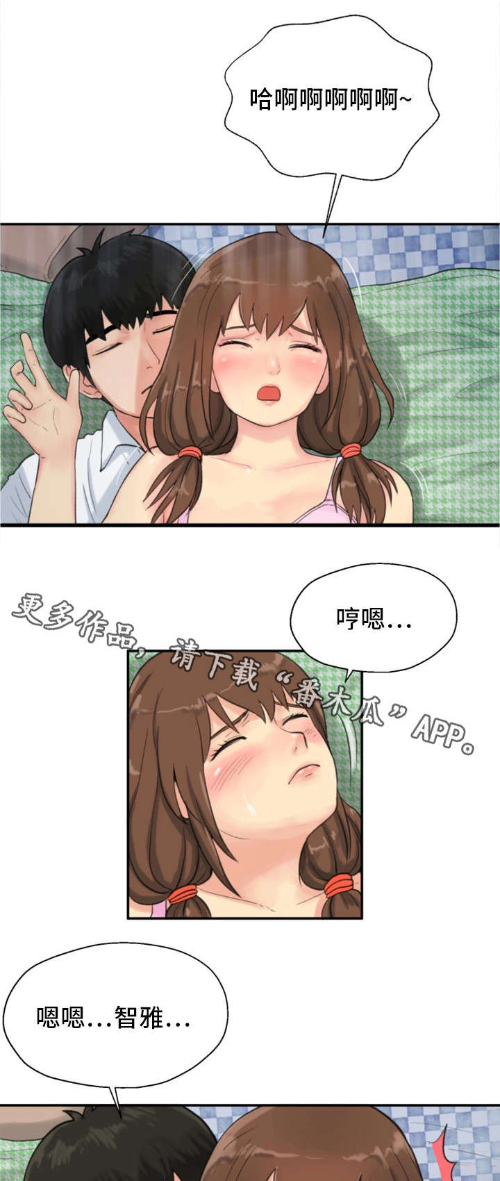 第10章：心理准备2