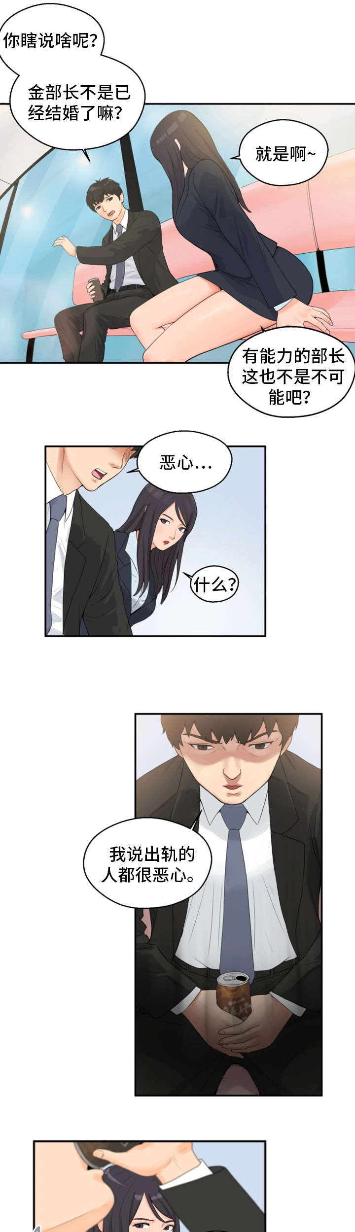 第2章：同事7