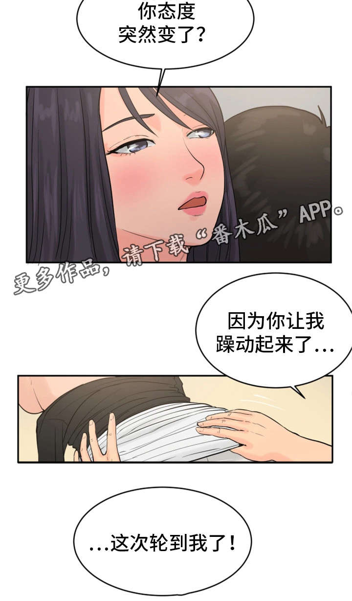 第24章：轮到我了12