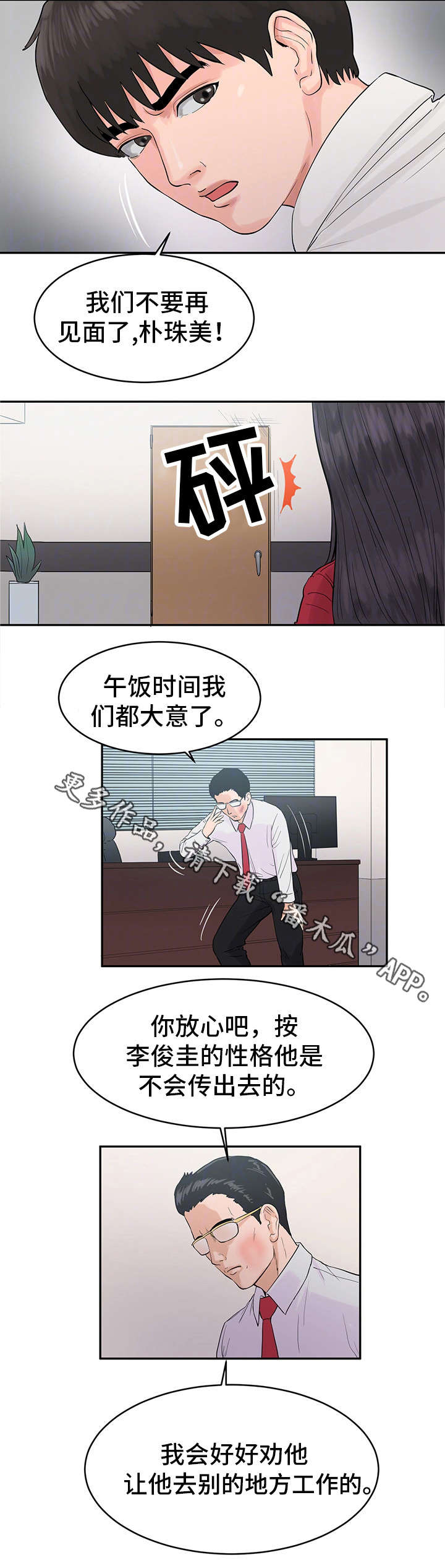 第29章：分手9