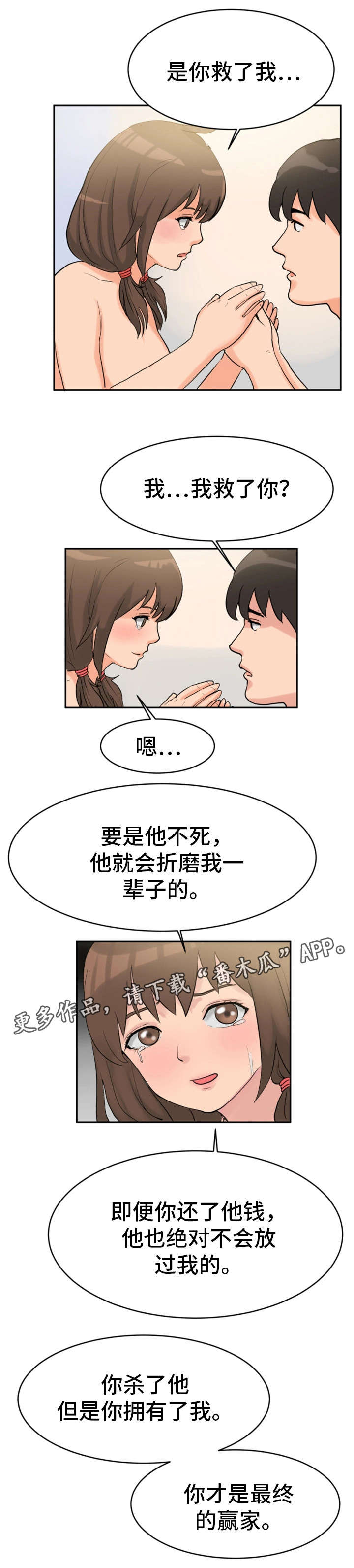 第34章：我杀人了5