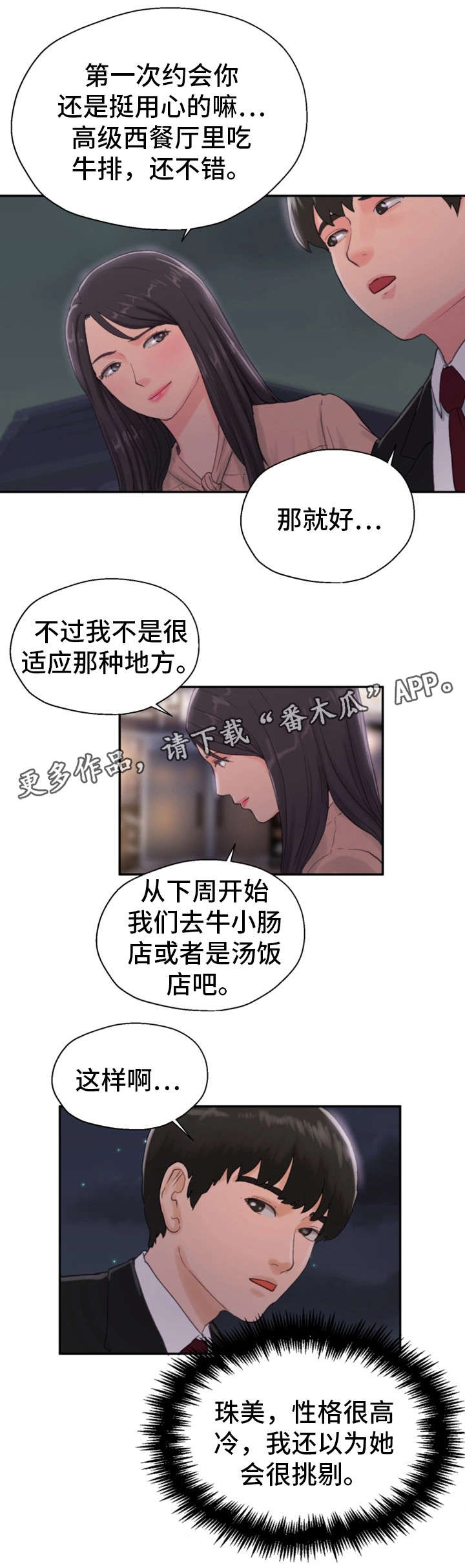 第16章：练歌房7