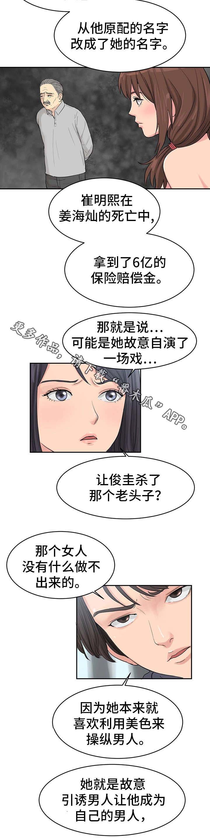 第36章：最终真相2（完结）2