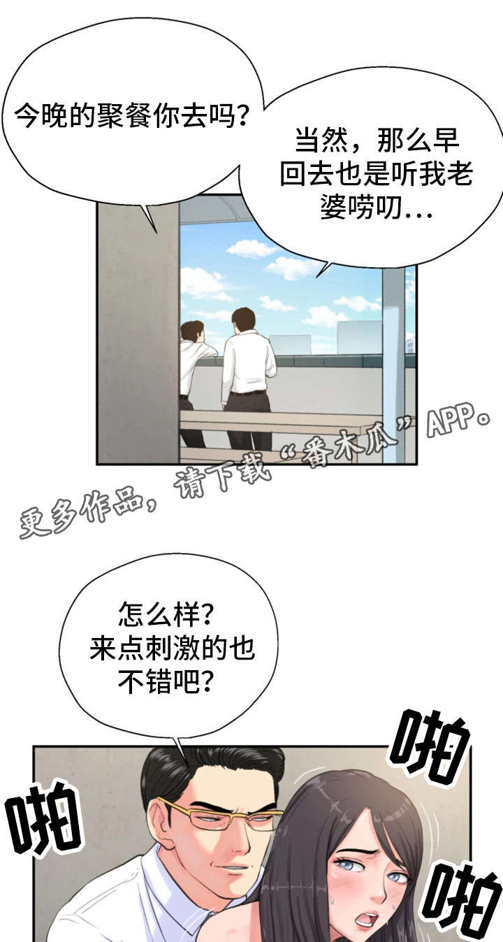 第12章：来点刺激3