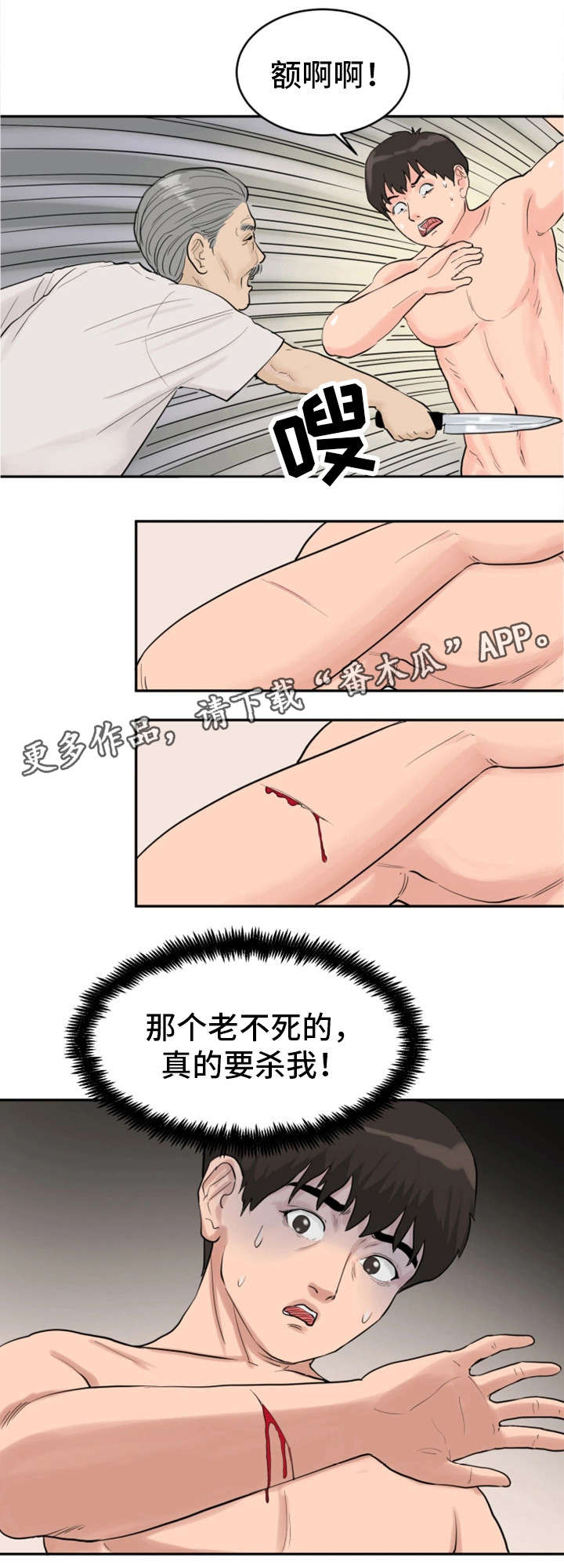 第33章：老不死0