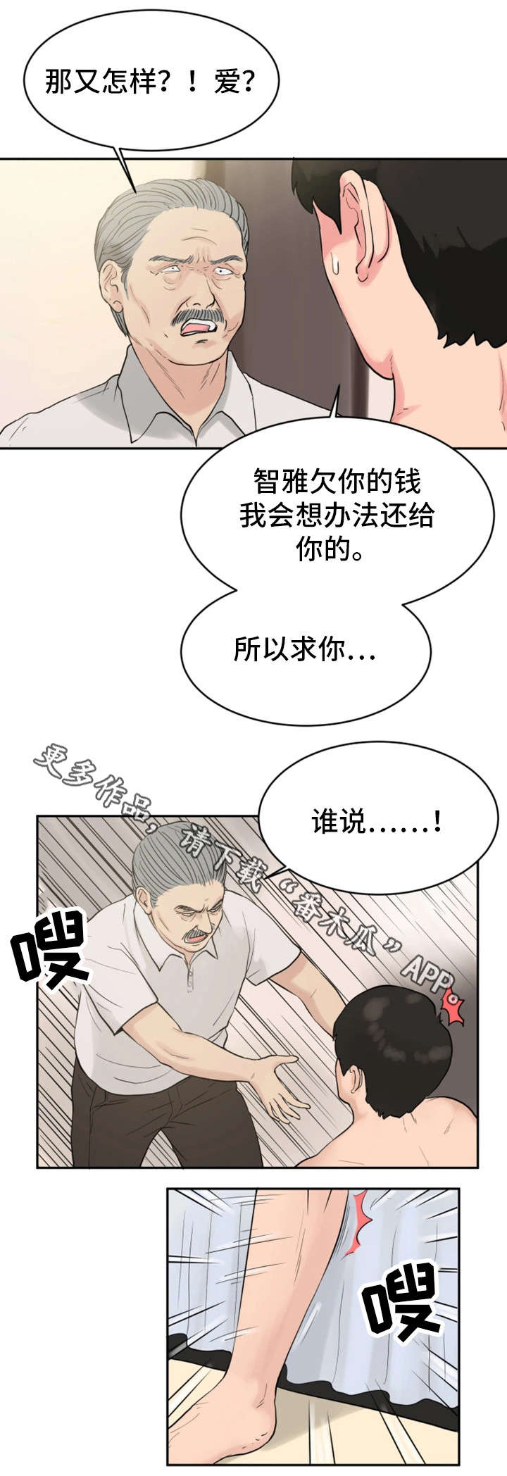 第33章：老不死3
