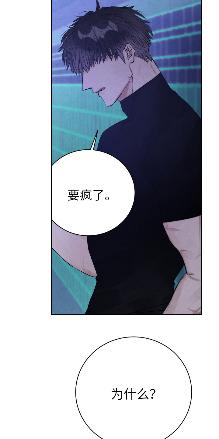 第6章：要疯了8