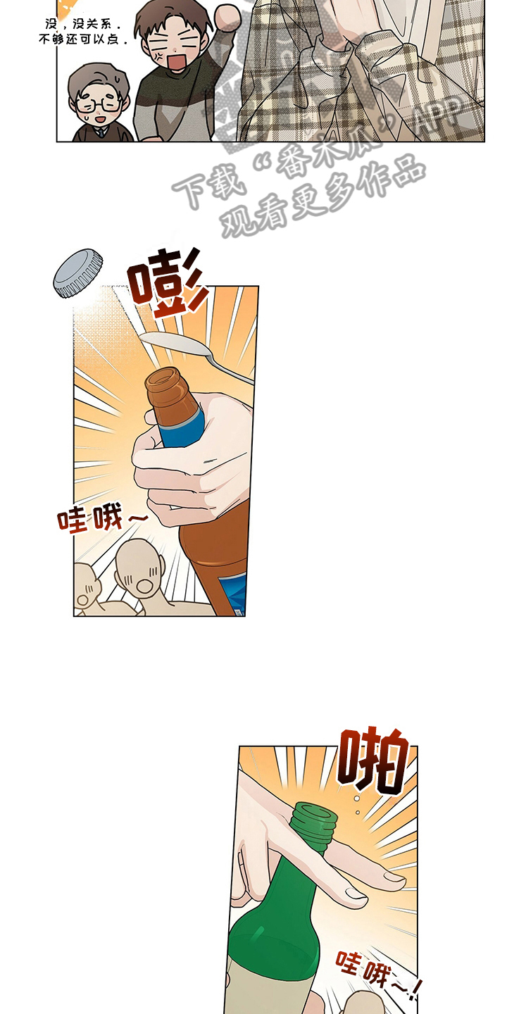第29章：喝醉7