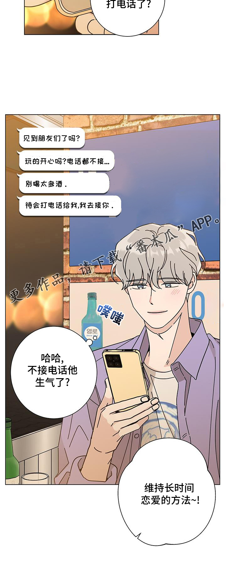 第124章：【第二季】恋爱的方法32