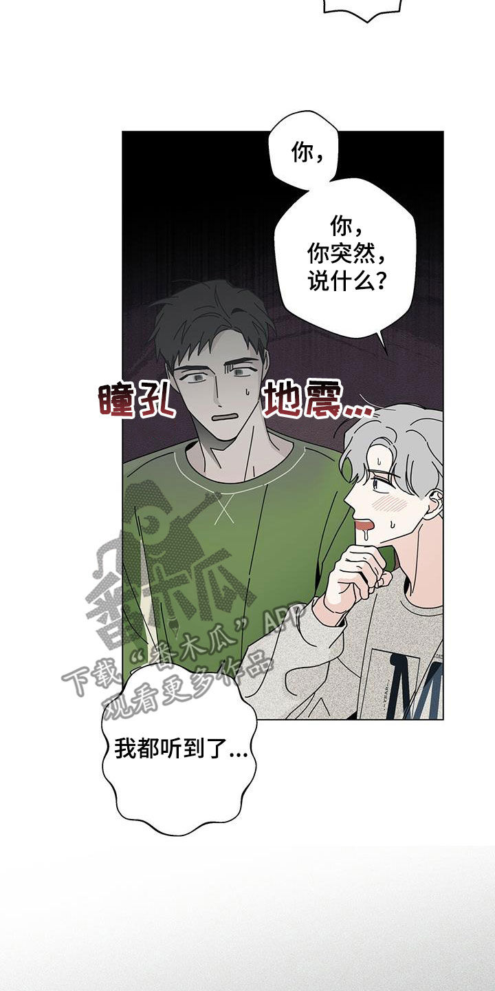 第73章：我都听到了19