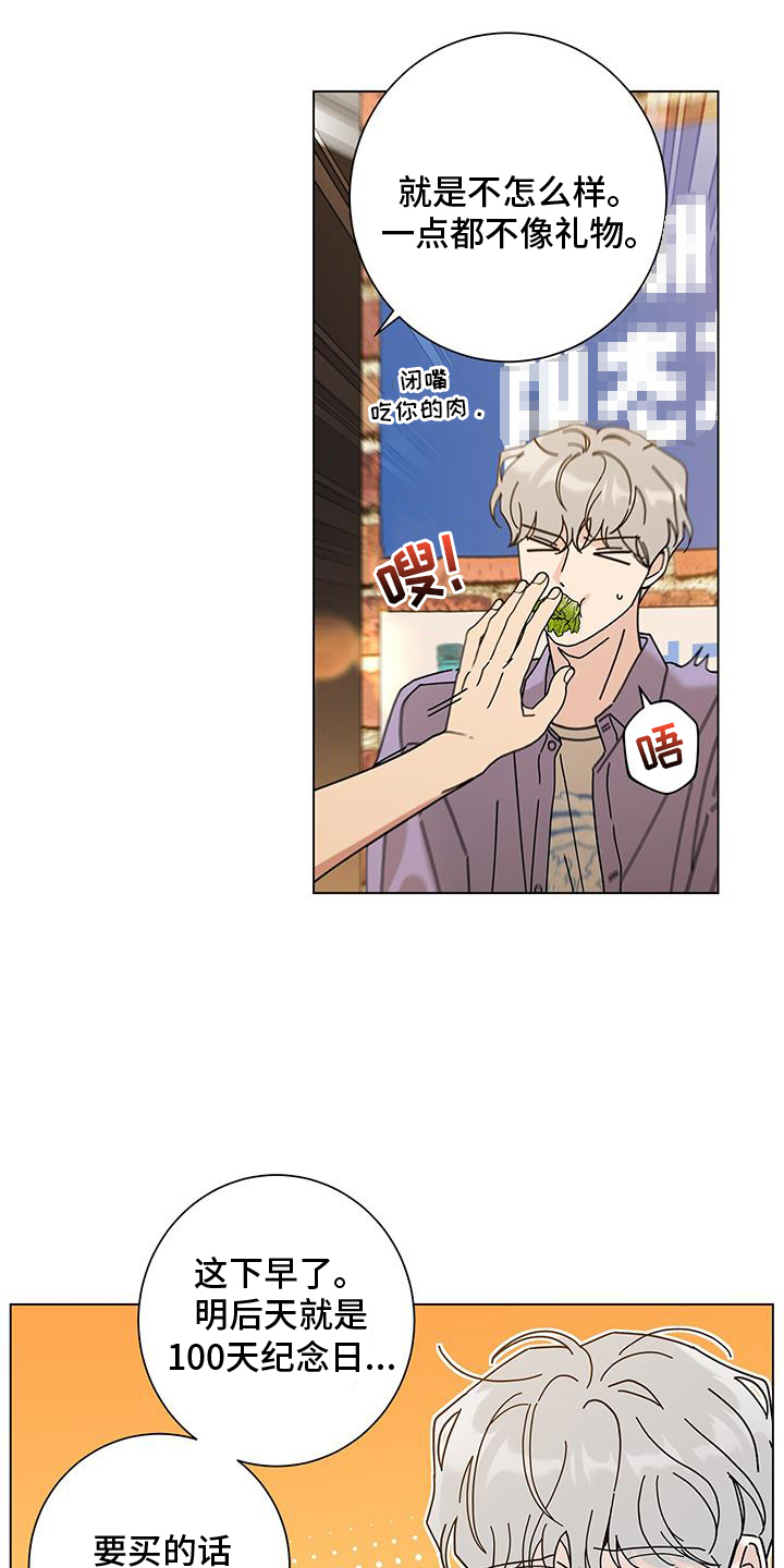 第124章：【第二季】恋爱的方法22