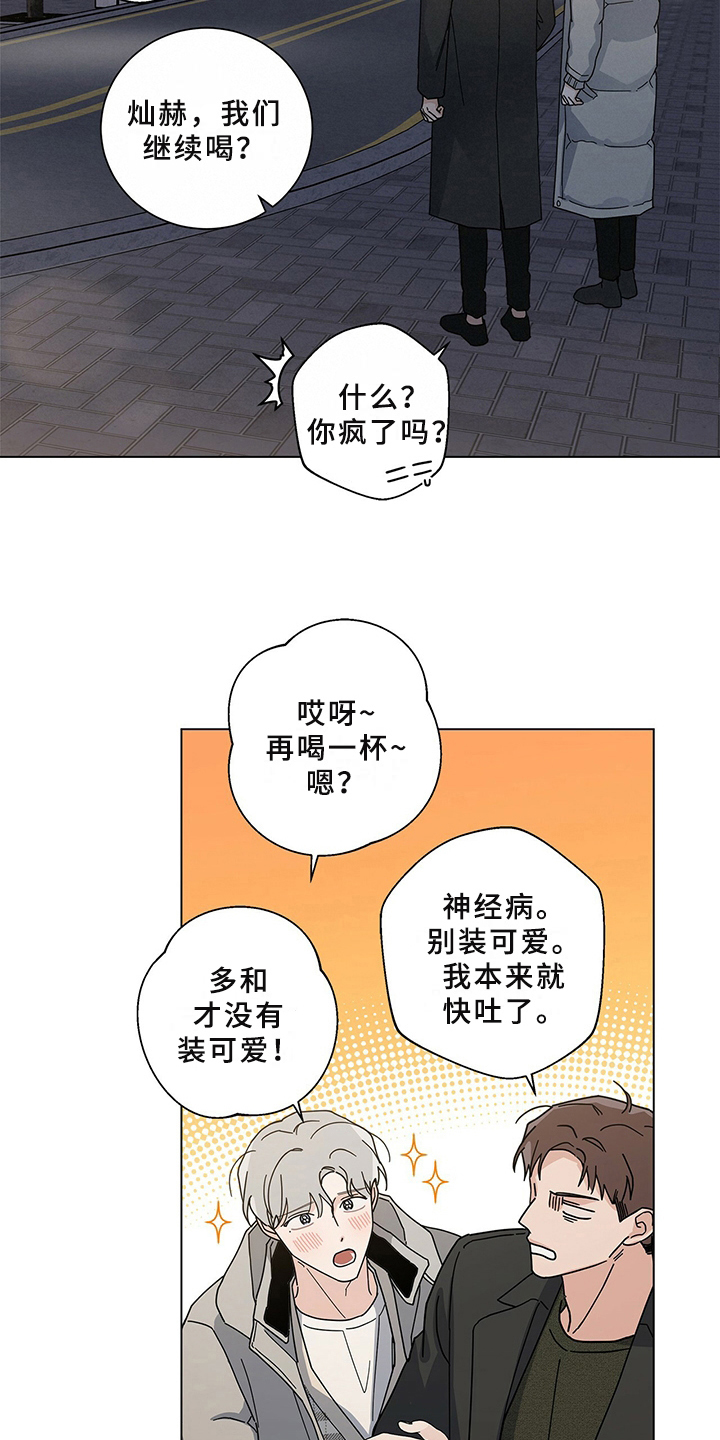 第29章：喝醉13
