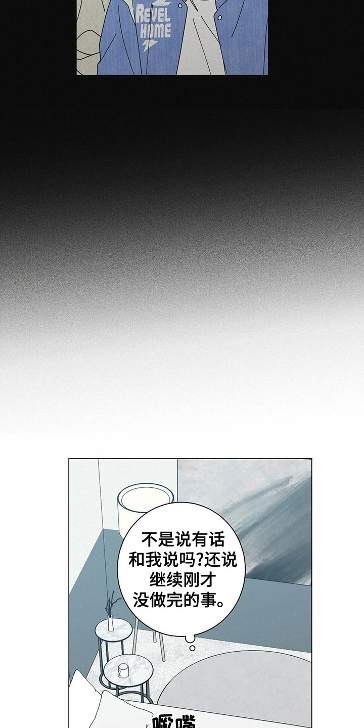 第84章：下次再说24