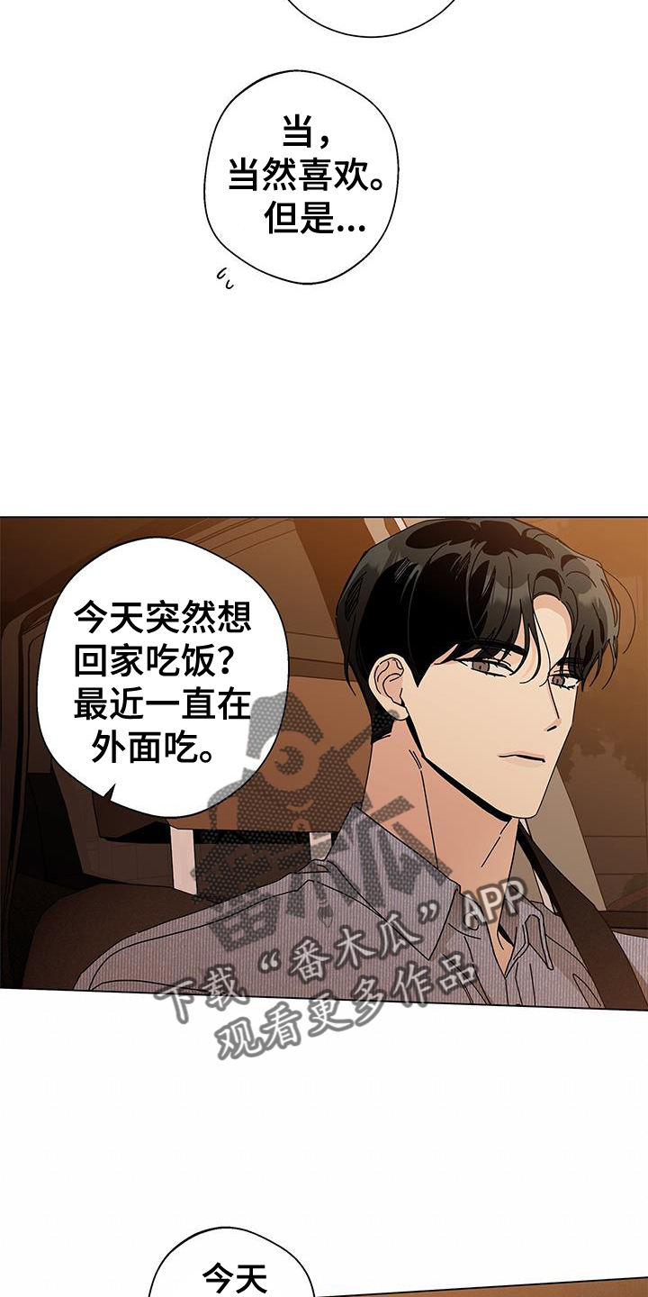第113章：【第二季】吃饭23