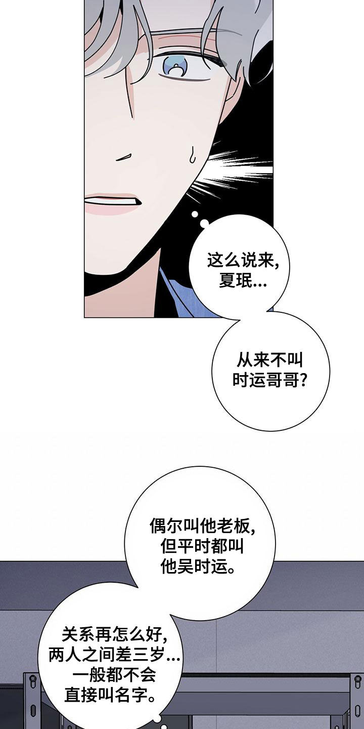 第81章：猜测20