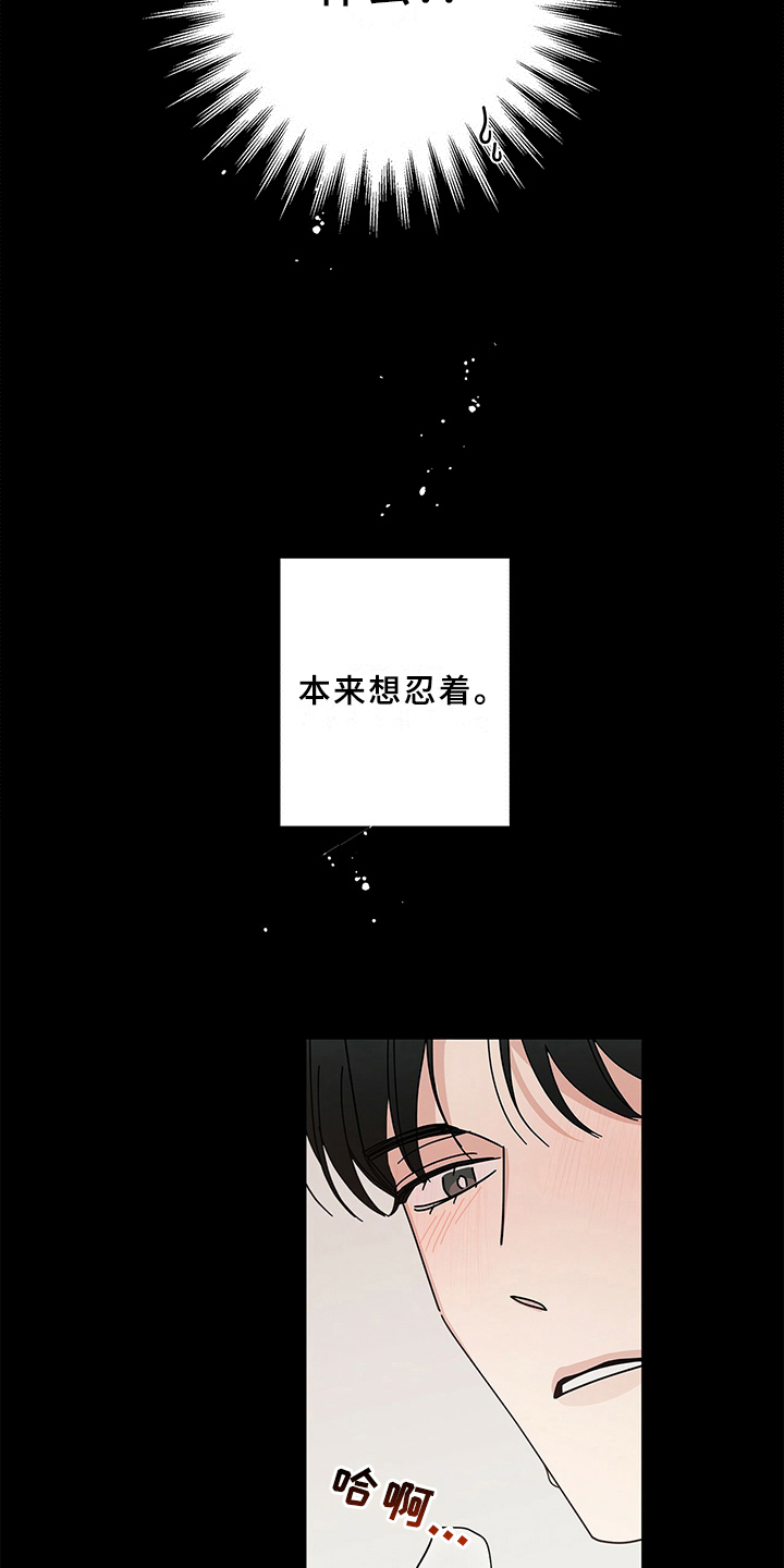 第22章：忍不住6
