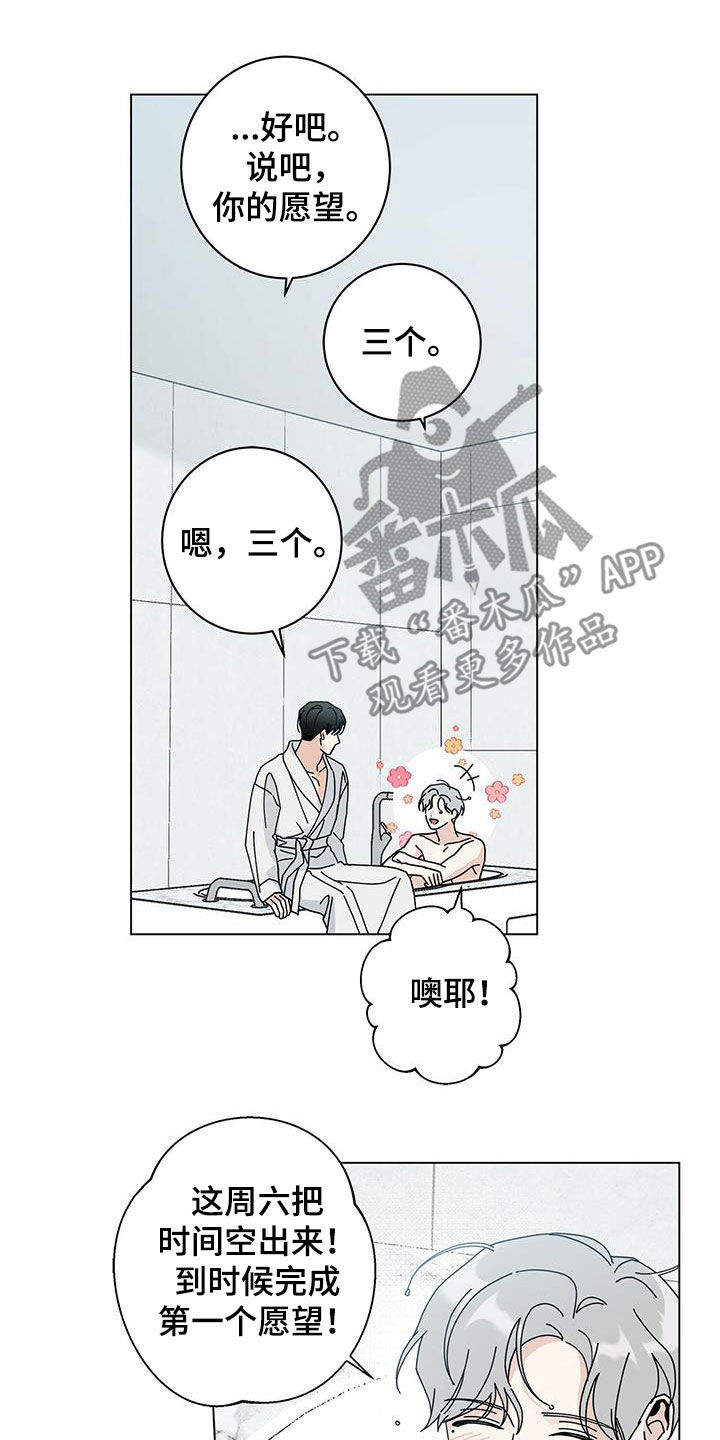 第56章：三个愿望18