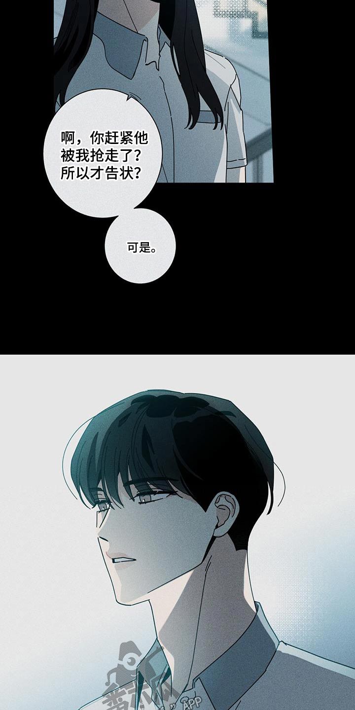 第100章：都是你的错6