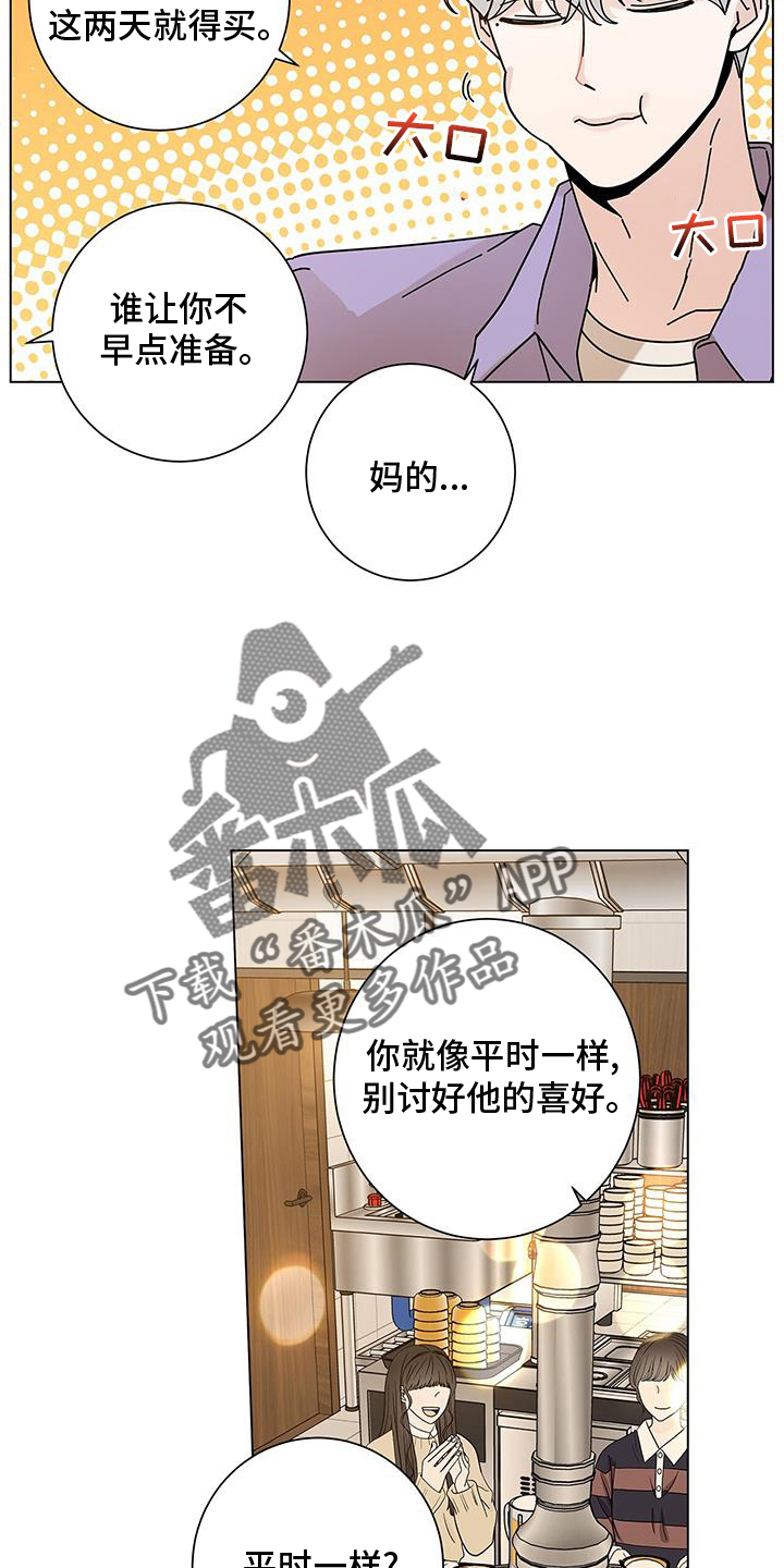 第124章：【第二季】恋爱的方法23