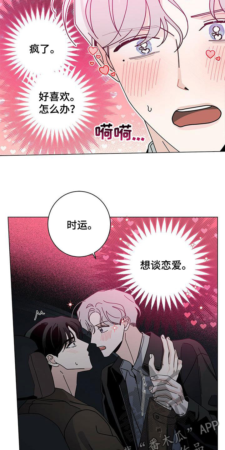 第71章：想谈恋爱12