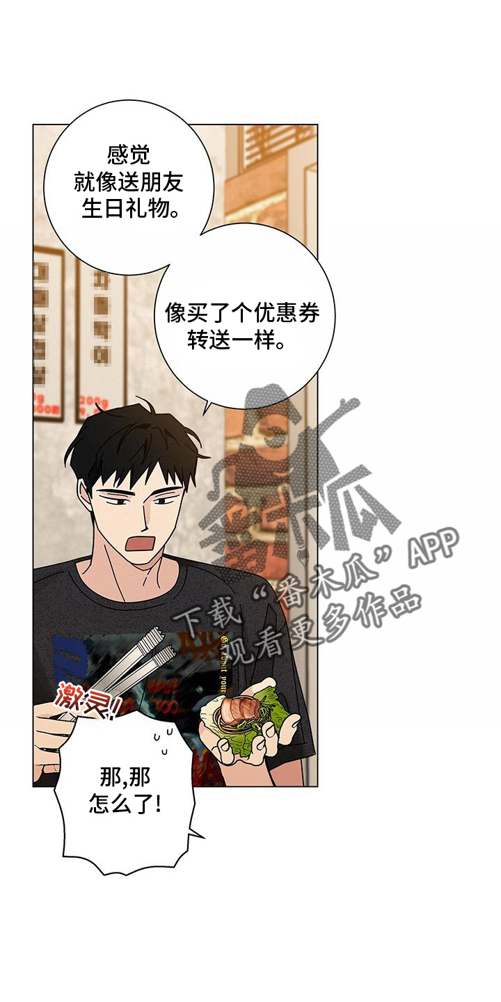 第124章：【第二季】恋爱的方法21