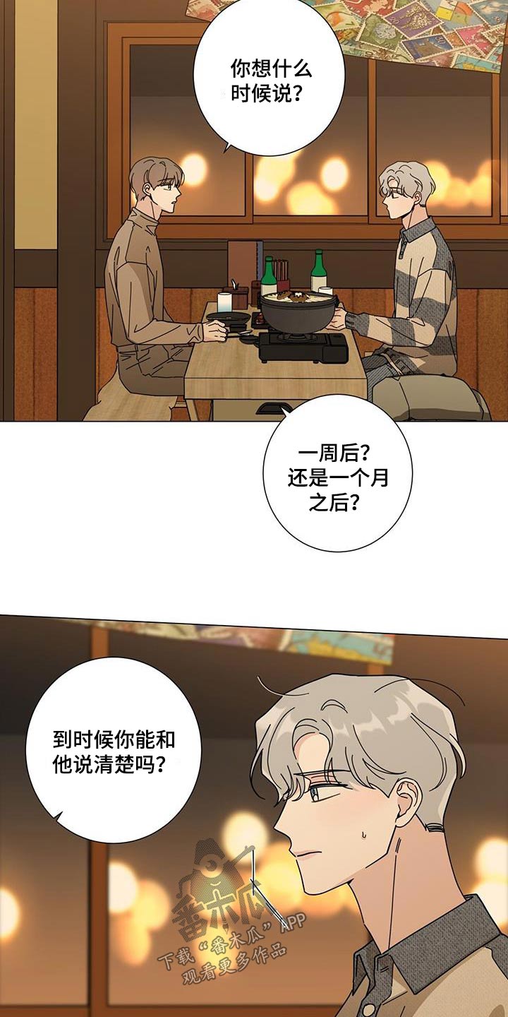 第106章：告诉他5