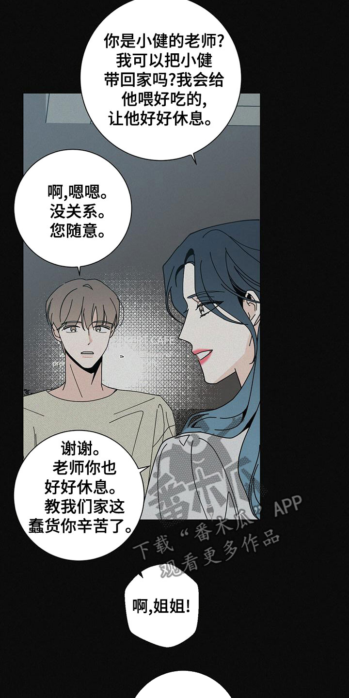 第84章：下次再说22