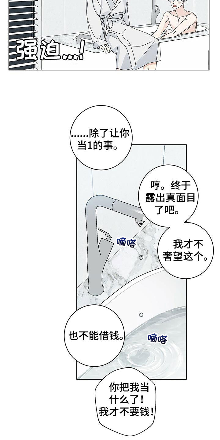 第56章：三个愿望17
