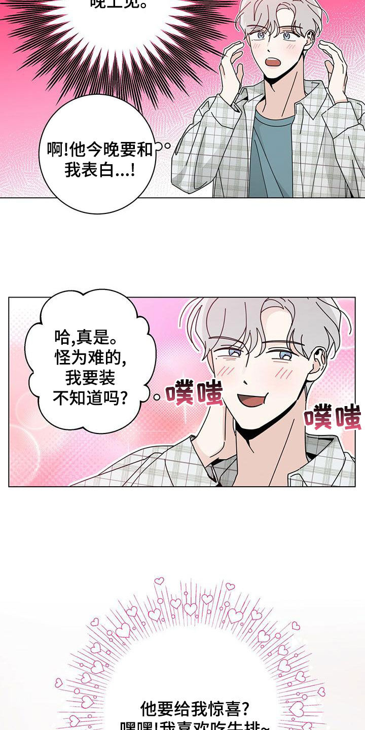 第88章：心花怒放24