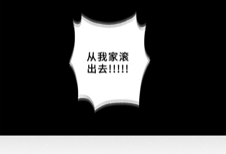 第2章：赶出家门19