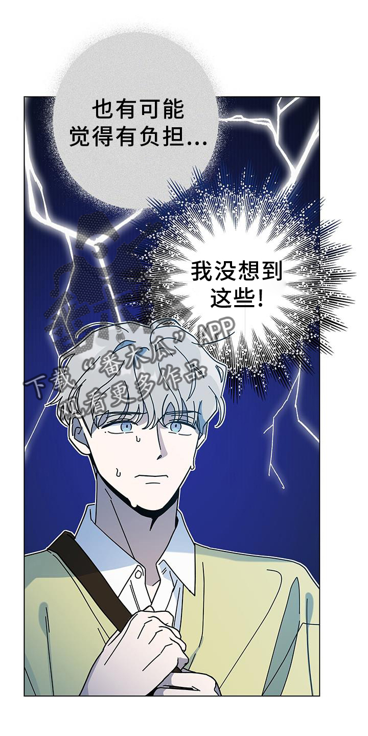 第119章：【第二季】完蛋了19