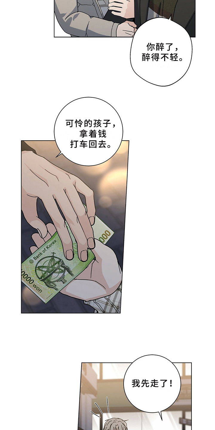 第29章：喝醉14