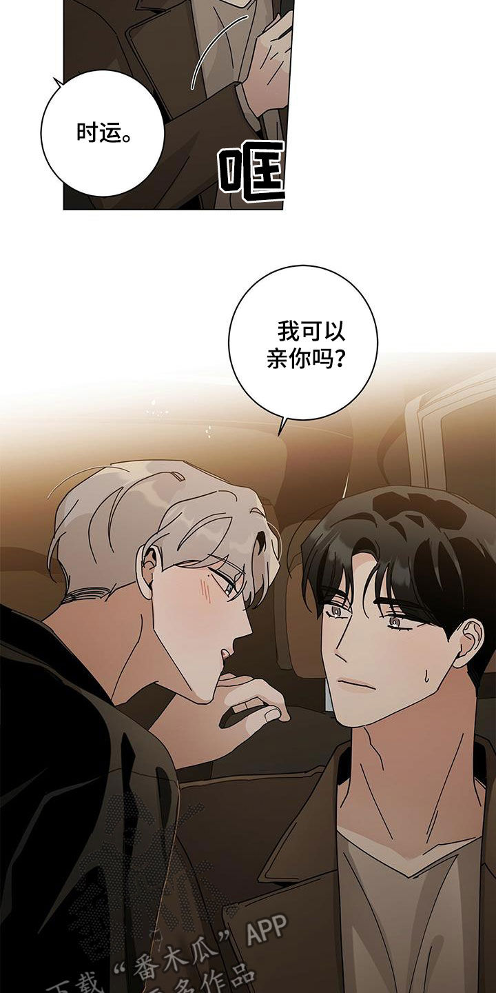 第70章：可以亲你吗24