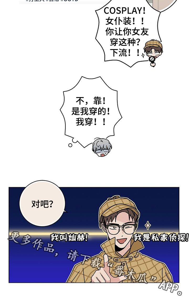 第59章：侦探24