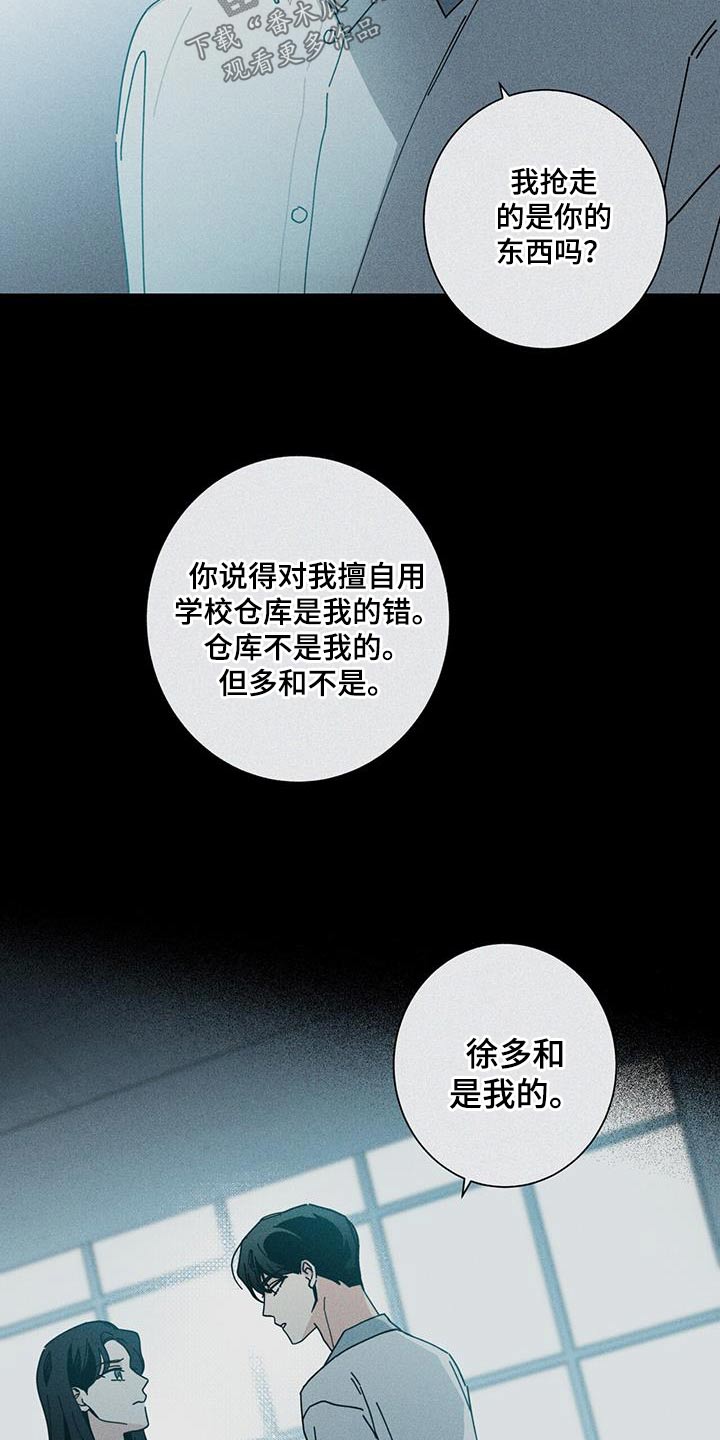 第100章：都是你的错7