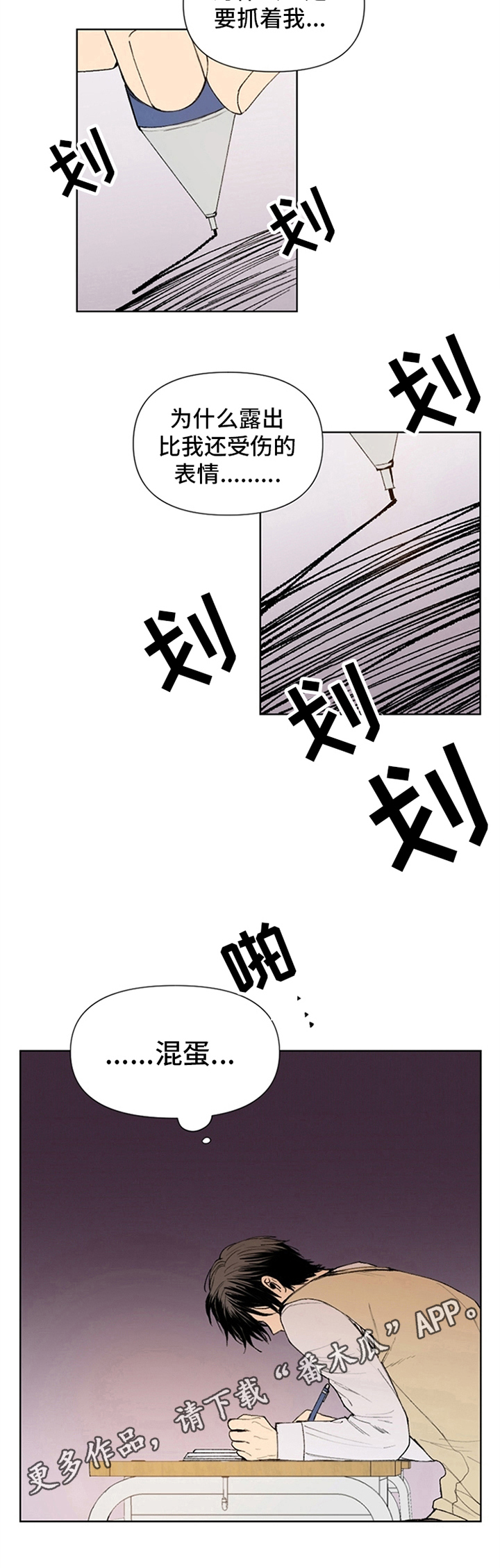 第31章：烦躁7