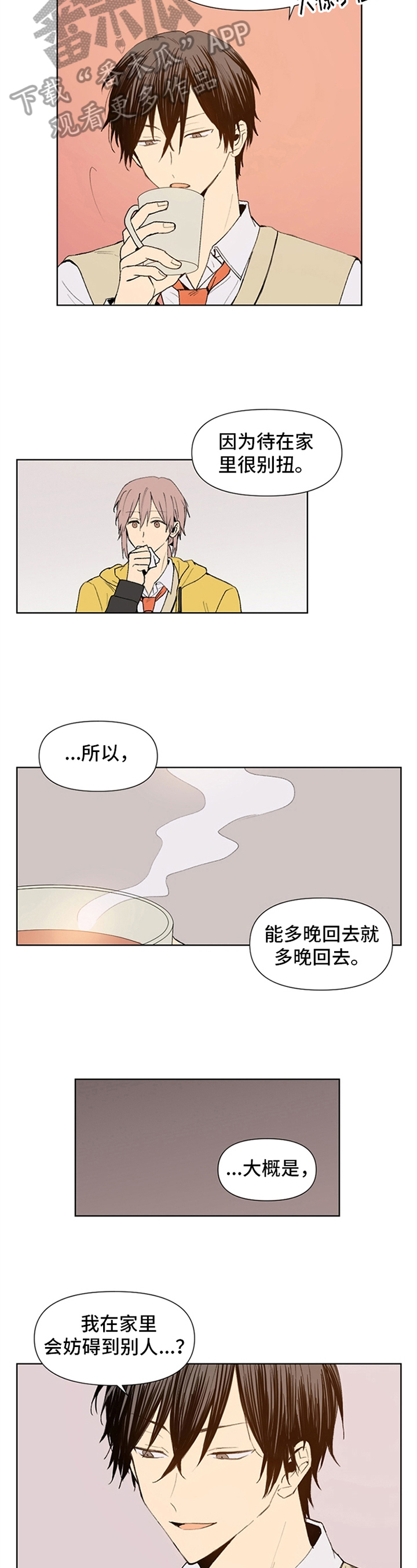 第16章：独特性格1