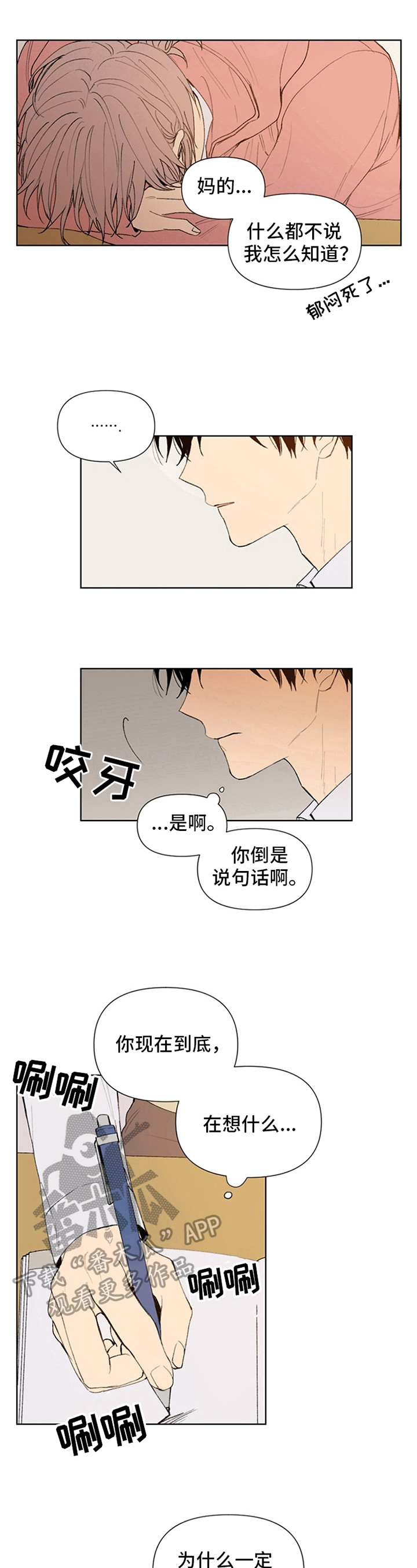 第31章：烦躁6