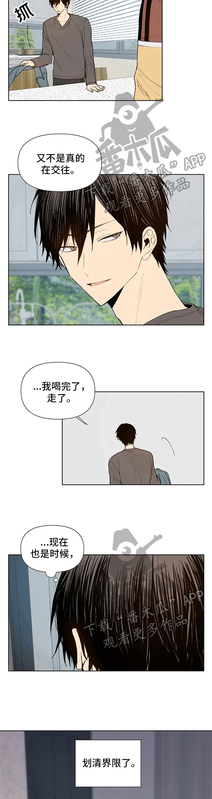 第22章：划清界限6