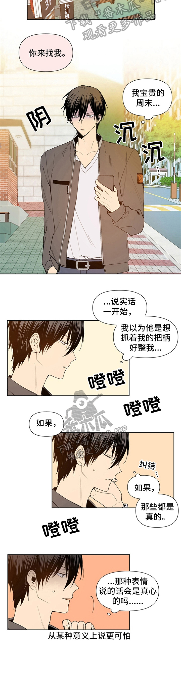 第8章：约会4