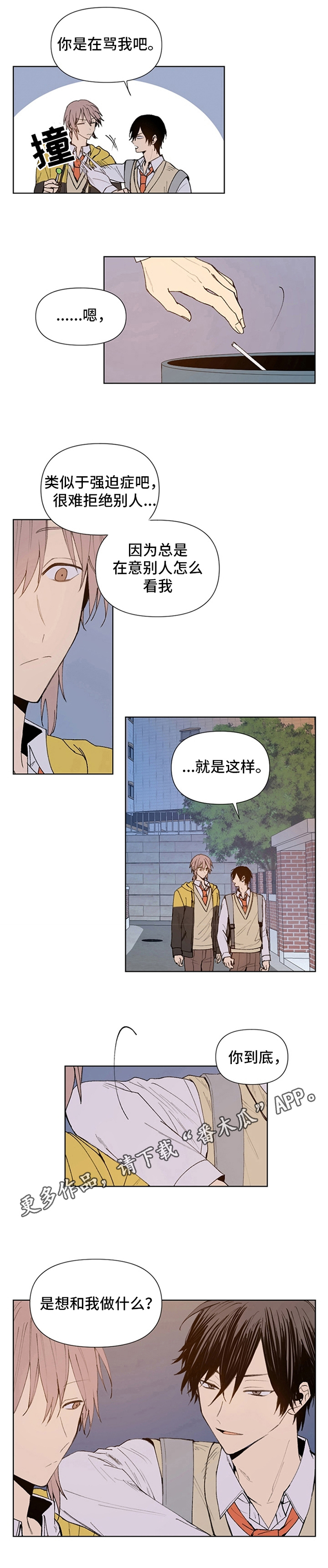 第16章：独特性格6