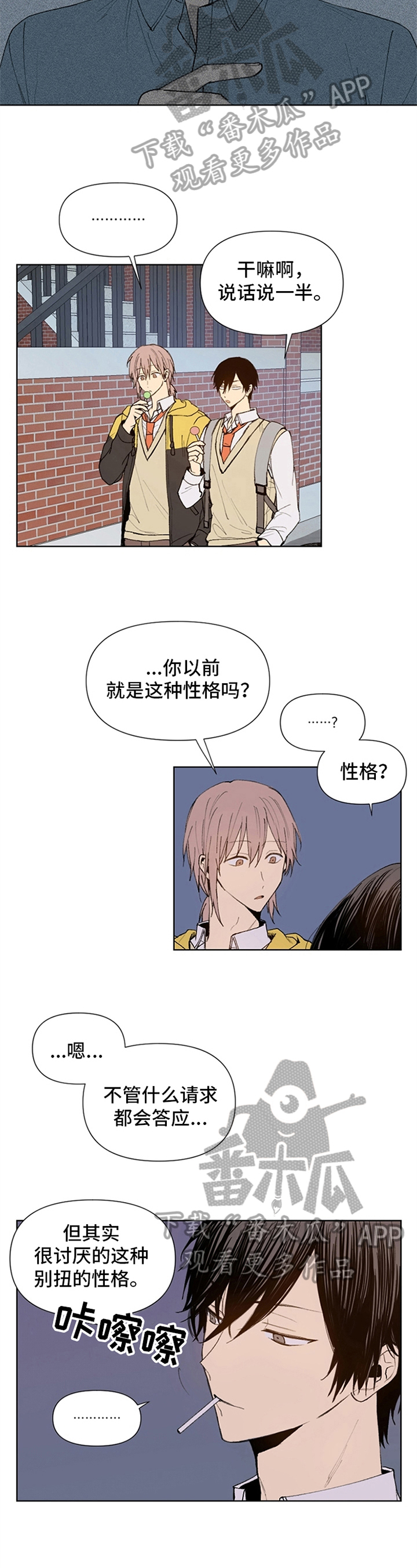 第16章：独特性格5